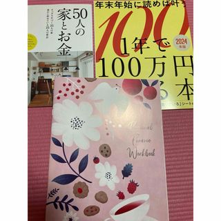 サンキュ！  1年で100万円貯まる本　50人の家とお金　日経WOMAN(住まい/暮らし/子育て)