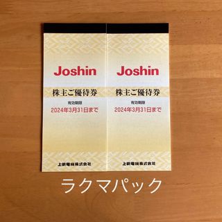 上新電機　株主優待券　1万円分(その他)