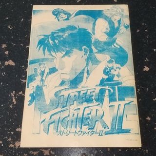 ストリートファイターII MOVIE 台本(アニメ)