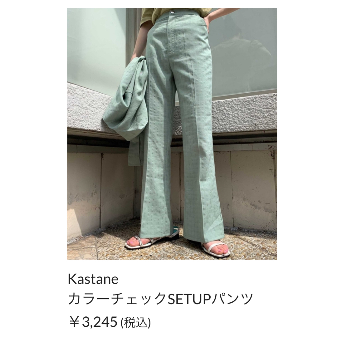 Kastane(カスタネ)のKastane セットアップ レディースのレディース その他(セット/コーデ)の商品写真