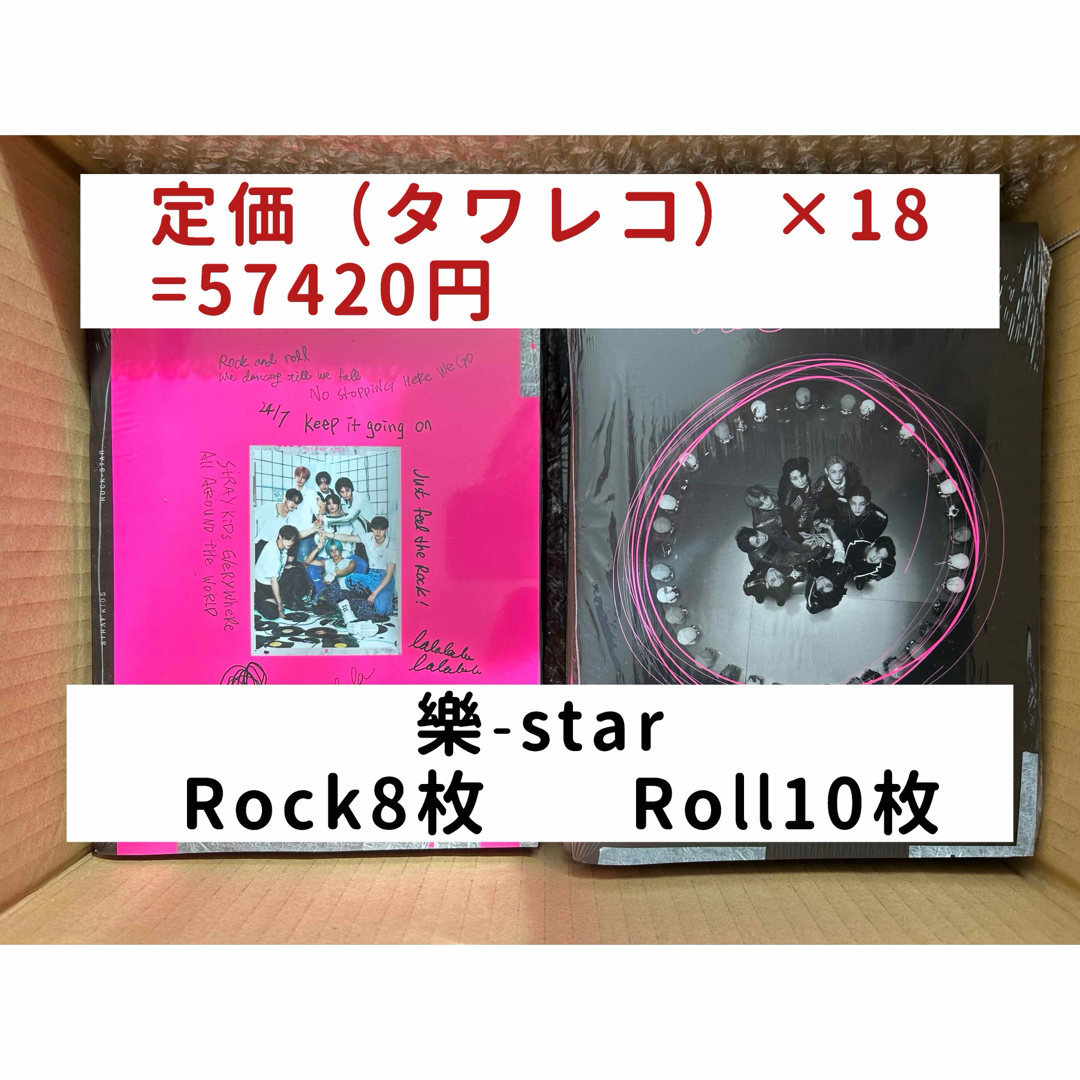 Stray Kids(ストレイキッズ)の樂-star 新品 未開封 通常盤 18枚 まとめ売り エンタメ/ホビーのCD(K-POP/アジア)の商品写真