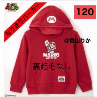 ニンテンドースイッチ(Nintendo Switch)のスーパーマリオ なりきりパーカー 120 トレーナー Switch 新品 USJ(Tシャツ/カットソー)