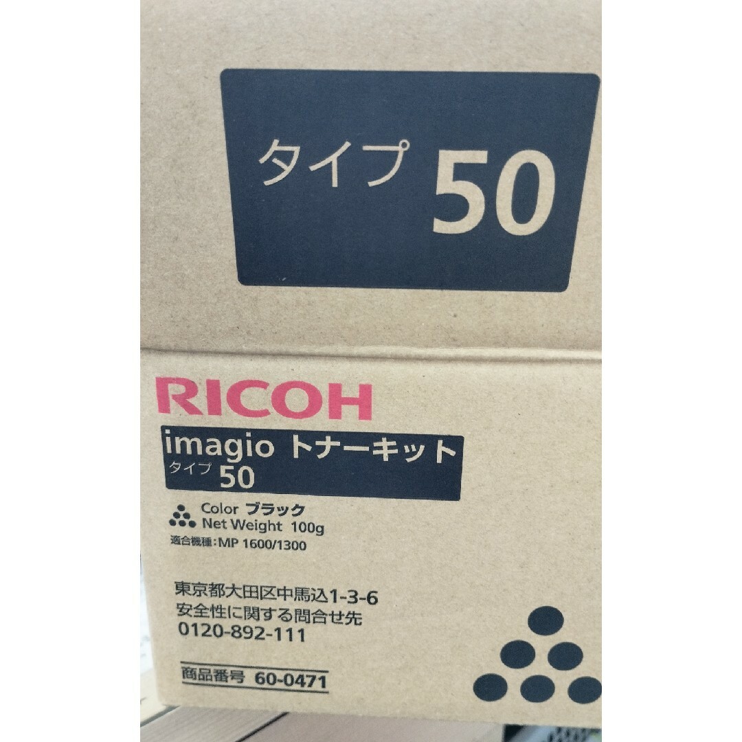 RICOH(リコー)のリコー 純正トナー 600471 インテリア/住まい/日用品のオフィス用品(その他)の商品写真