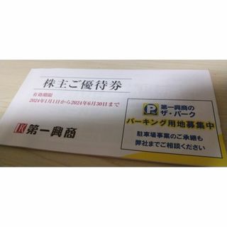 第一興商　ビッグエコー　株主優待券　5000円分(その他)