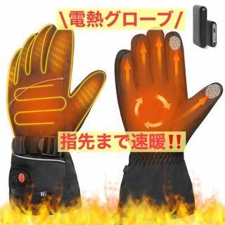 【売り切り大特価♡】電熱グローブ　10本タッチパネル対応　速断　防寒　防風　手袋(装備/装具)