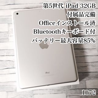 アイパッド(iPad)の第5世代 iPad 32GB  wifiモデル 付属品完備　管理番号：1172(タブレット)