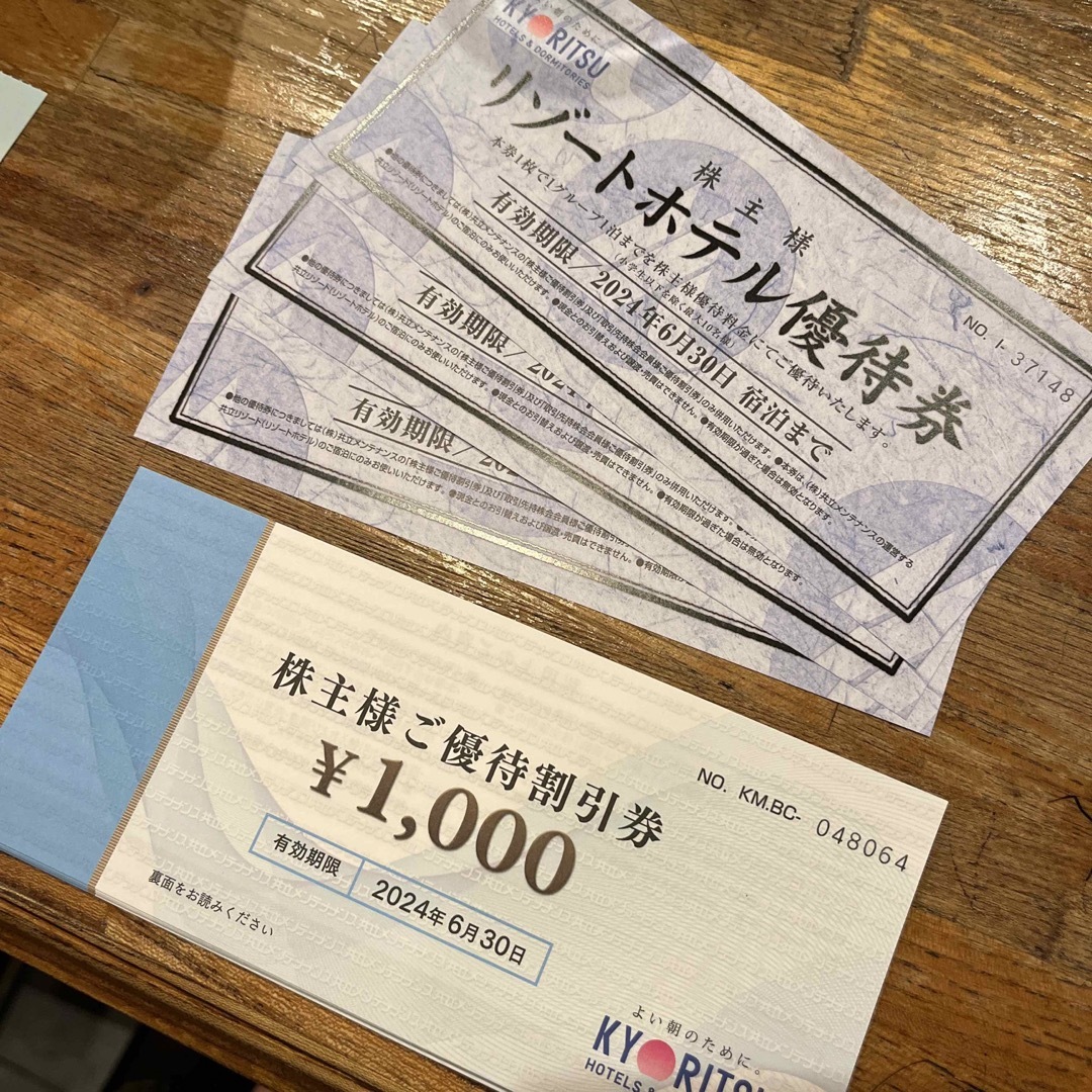 リゾートホテル優待券 共立メンテナンス(共立メンテナンス リゾートホテル優待券 共立メンテナンス(共立メンテナンス
