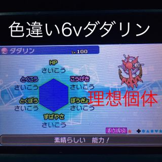 ポケモン 色違い6v理想個体ダダリン育成済の通販 ラクマ