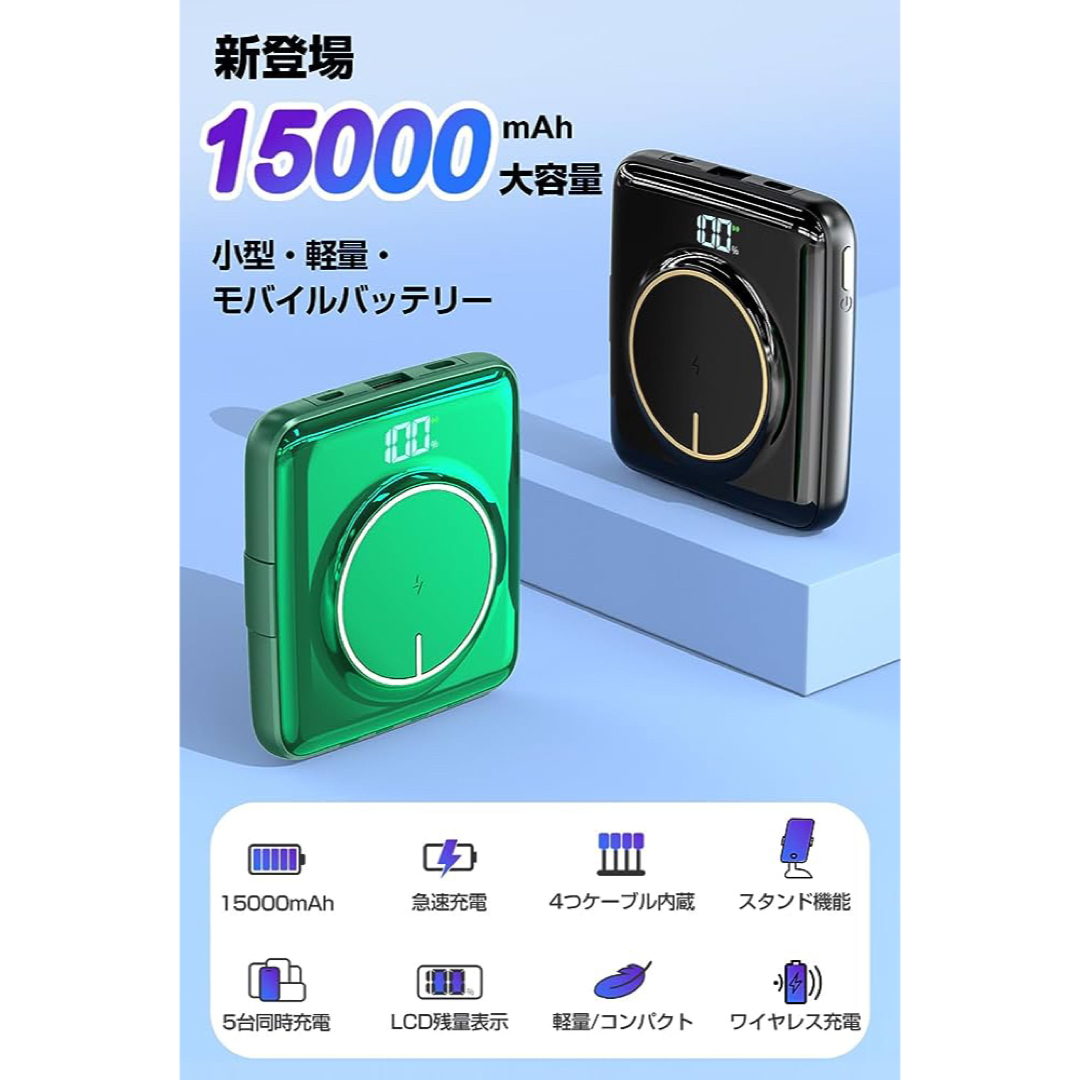 ✨新品未使用✨モバイルバッテリー 大容量 急速充電 15000mAh ワイヤレス スマホ/家電/カメラのスマートフォン/携帯電話(バッテリー/充電器)の商品写真