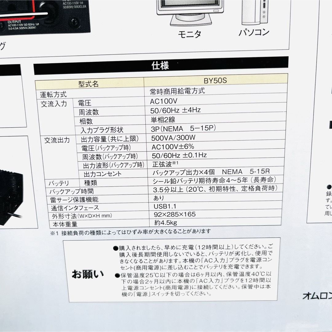 OMRON(オムロン)のOMRON 無停電電源装置 BY50S  スマホ/家電/カメラのPC/タブレット(PC周辺機器)の商品写真