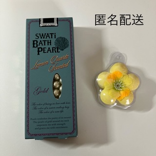SWATi SWATi BATH PEARL GOLD S レモンクォーツ(入浴剤/バスソルト)