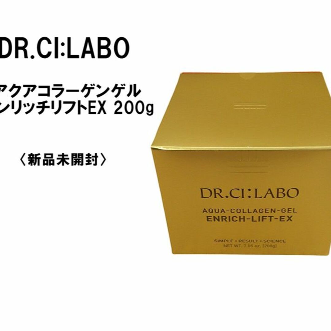 Dr.Ci Labo(ドクターシーラボ)の【大容量】ドクターシーラボ　アクアコラーゲンゲルエンリッチリフトEX 200g コスメ/美容のスキンケア/基礎化粧品(保湿ジェル)の商品写真