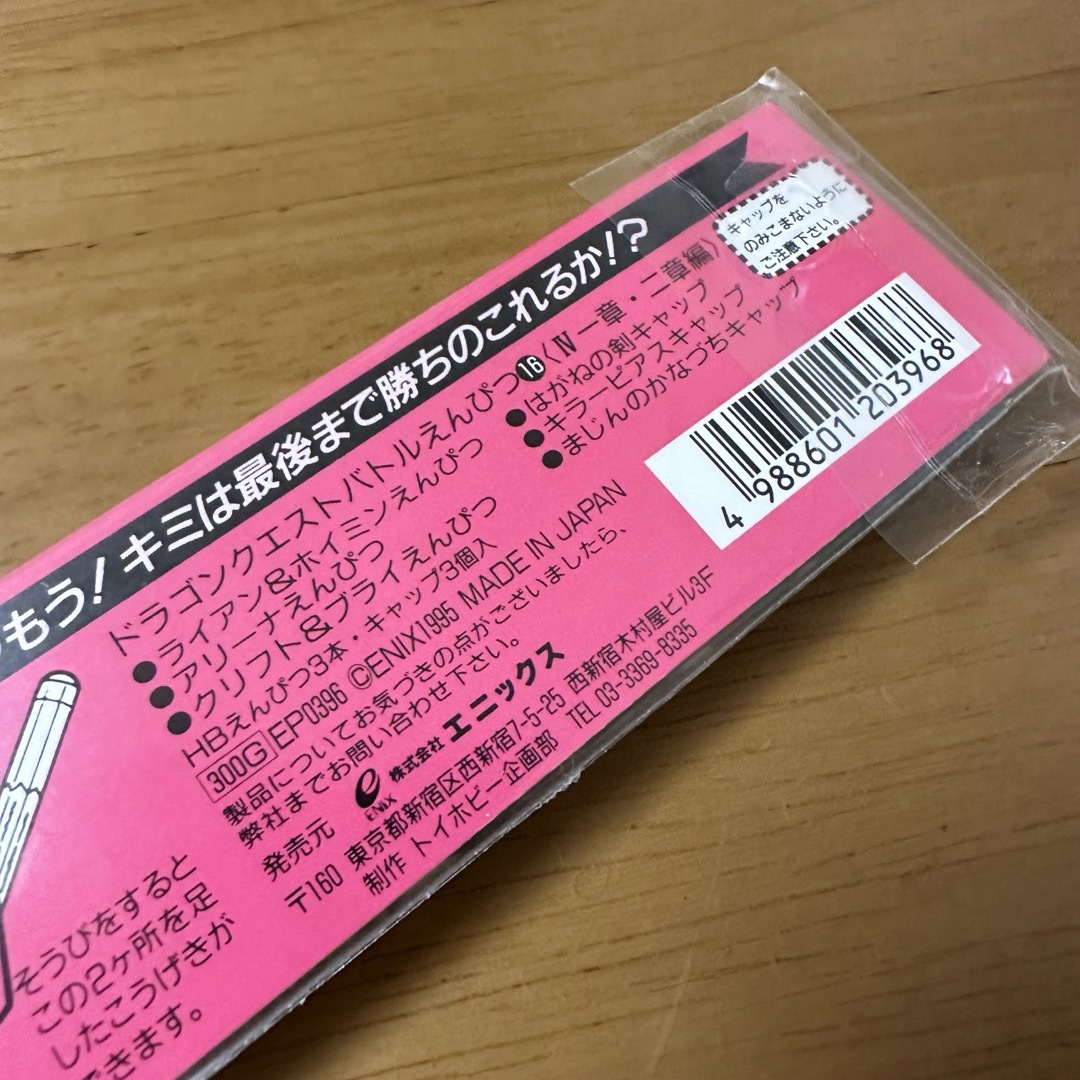 新品 廃盤 ドラゴンクエスト バトルえんぴつ 16 バトエン 昭和レトロ エンタメ/ホビーのおもちゃ/ぬいぐるみ(キャラクターグッズ)の商品写真