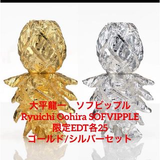 激烈レア完売 大平龍一　Ryuichioohira 限定ソフビップル　金銀セット(彫刻/オブジェ)