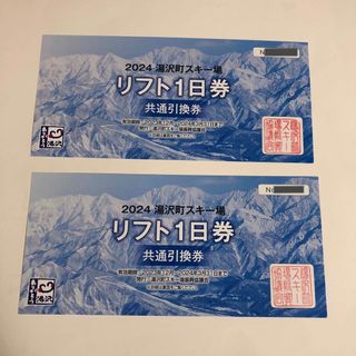 湯沢町のスキー場　リフト券2枚　苗場スキー場　かぐらスキー場　神立スノーリゾート(スキー場)