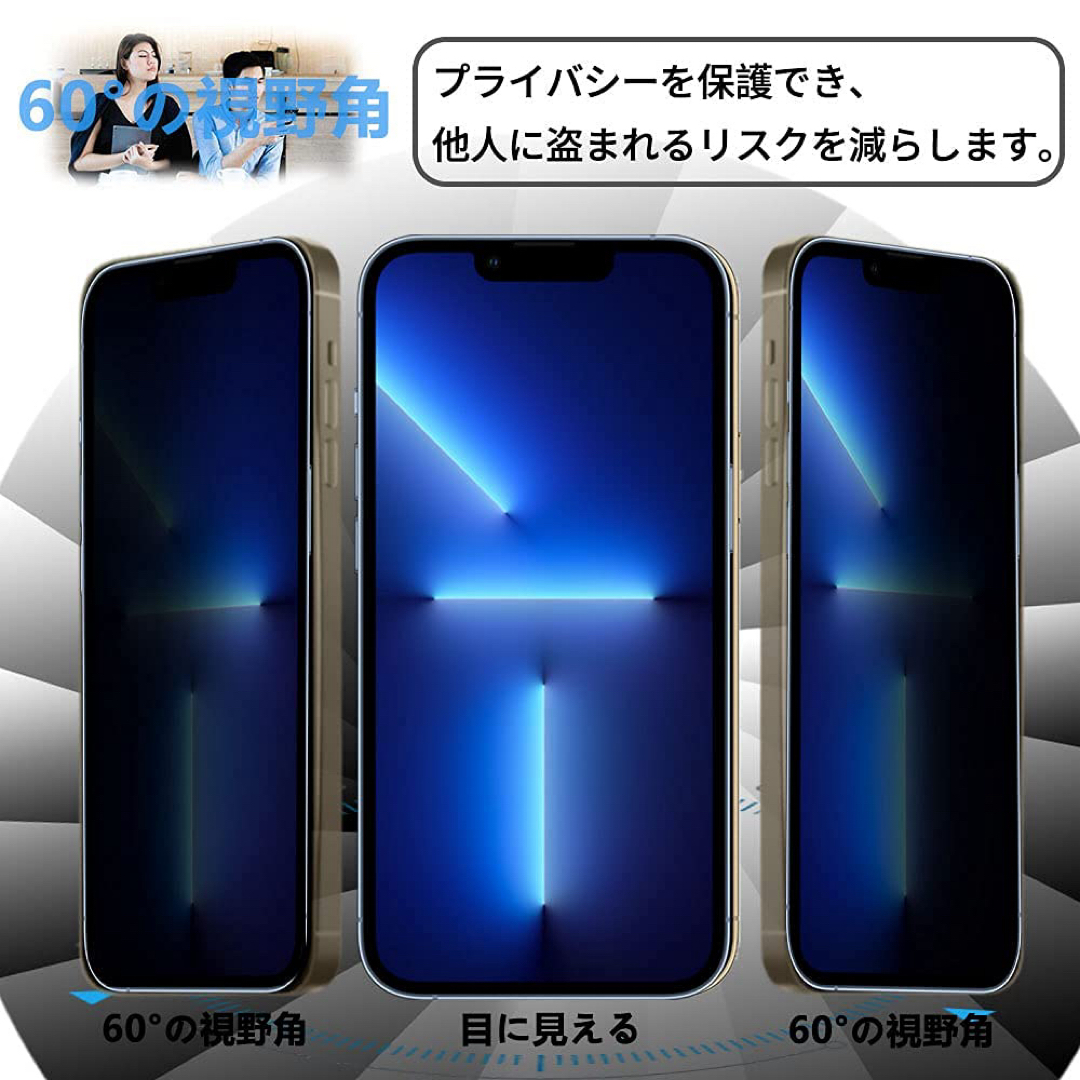 iPhone13promax 覗き見防止フィルム 2枚セット3D全面保護日本製 スマホ/家電/カメラのスマホアクセサリー(保護フィルム)の商品写真