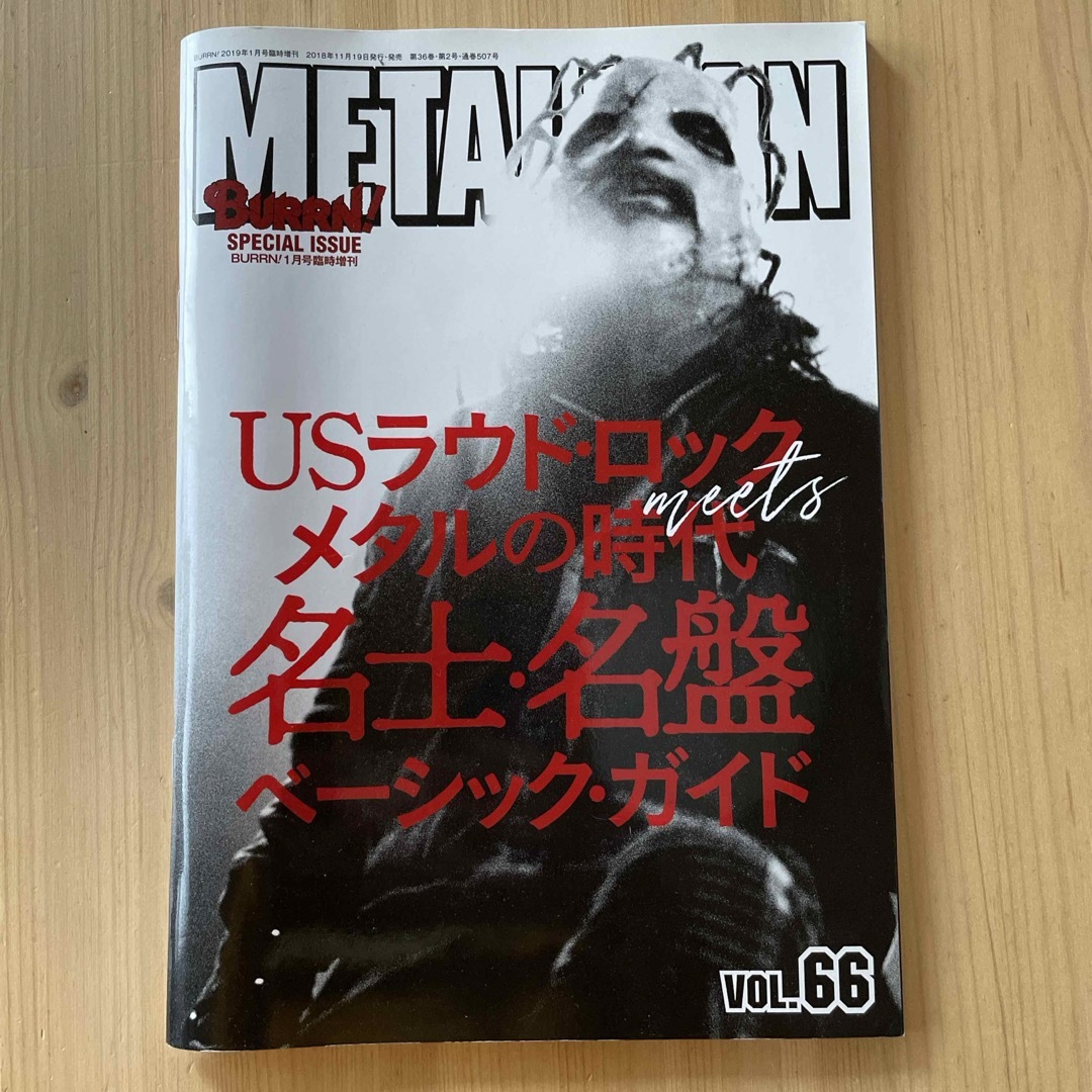 METALLION (メタリオン) Vol.66 2019年 01月号 [雑誌] エンタメ/ホビーの雑誌(音楽/芸能)の商品写真