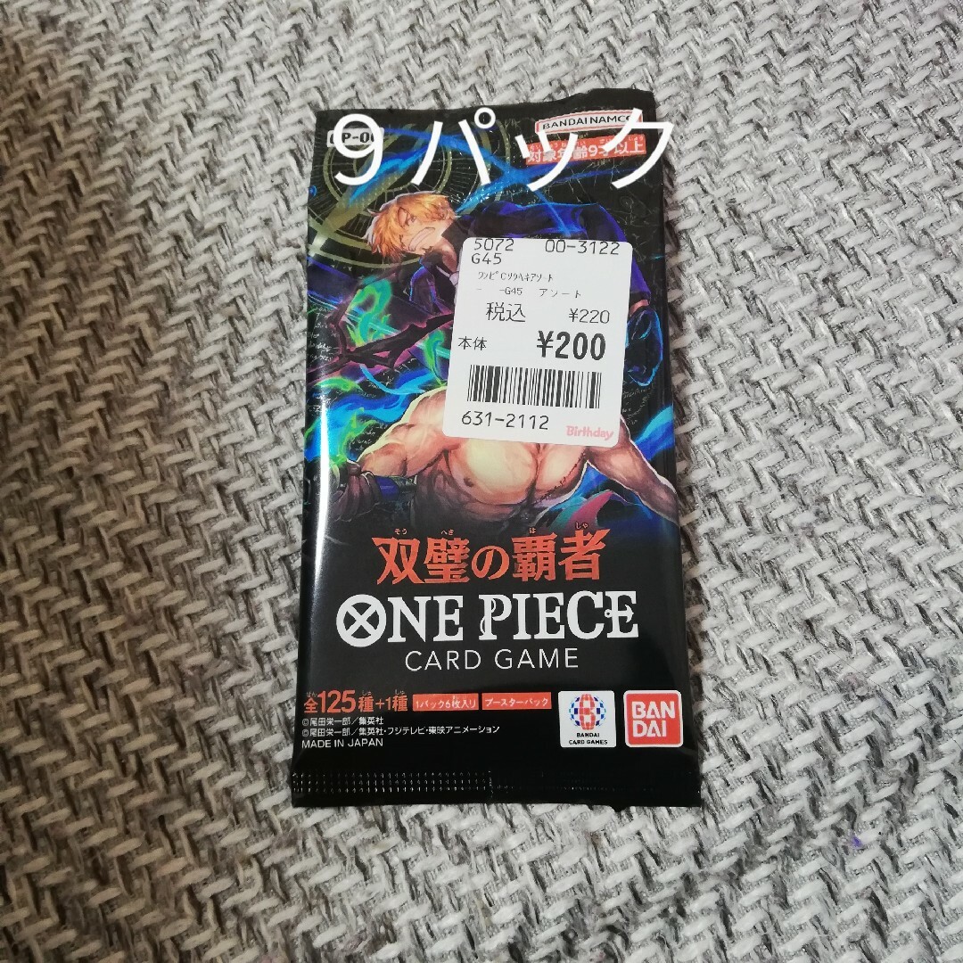 ONE PIECEカードゲーム ブースターパック 双璧の覇者　９パック エンタメ/ホビーのトレーディングカード(Box/デッキ/パック)の商品写真