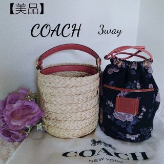 ★美品★　COACH　コーチ　3way仕様カゴバッグ