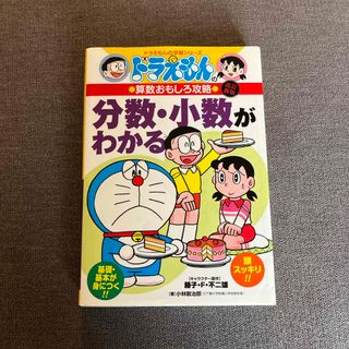 ショウガクカン(小学館)の分数・少数がわかる(絵本/児童書)