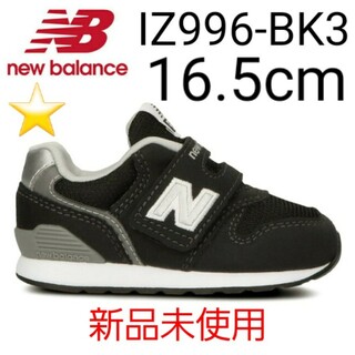 キュウキュウロク(996（New Balance）)の★新品未使用★ new balance IZ996 BK3 16.5cm(スニーカー)