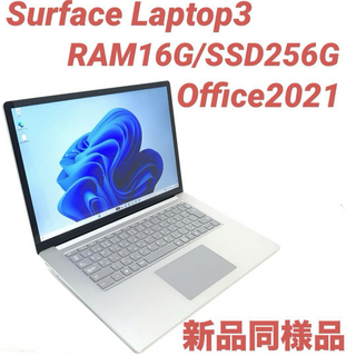 Microsoft - 準新品・高機能Surface Laptop3 16G/256G Office