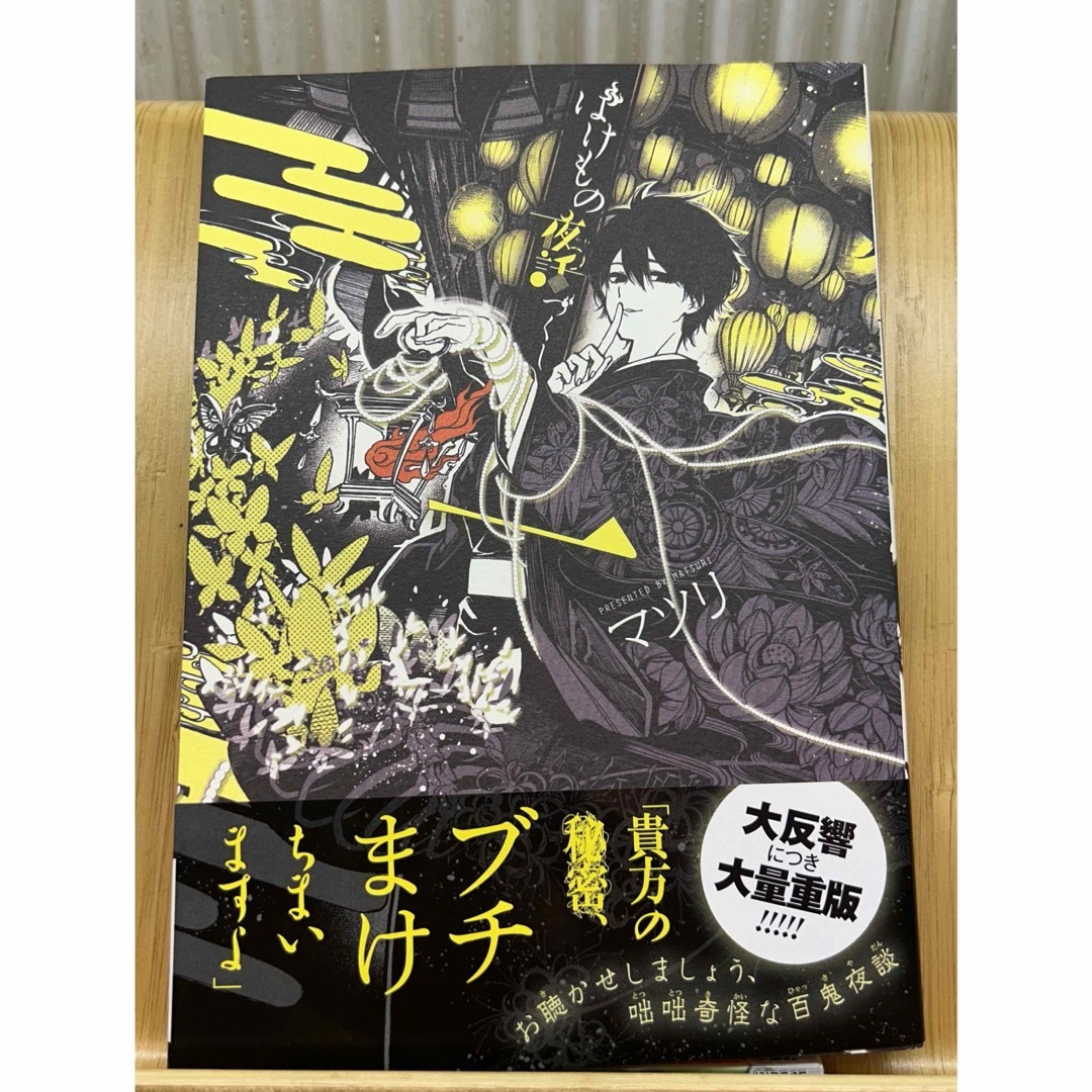 ばけもの夜話づくしの通販 by コバン's shop|ラクマ ばけもの夜話づくしの通販 by コバン's shop|ラクマ