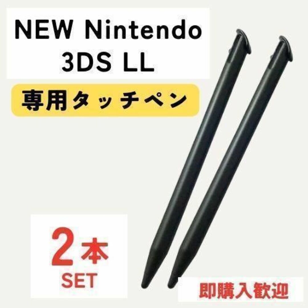 タッチペン 任天堂 new 3DS LL 黒 2本セット ニンテンドー ブラック タッチペン 任天堂 new 3DS LL 黒 2本セット ニンテンドー ブラック