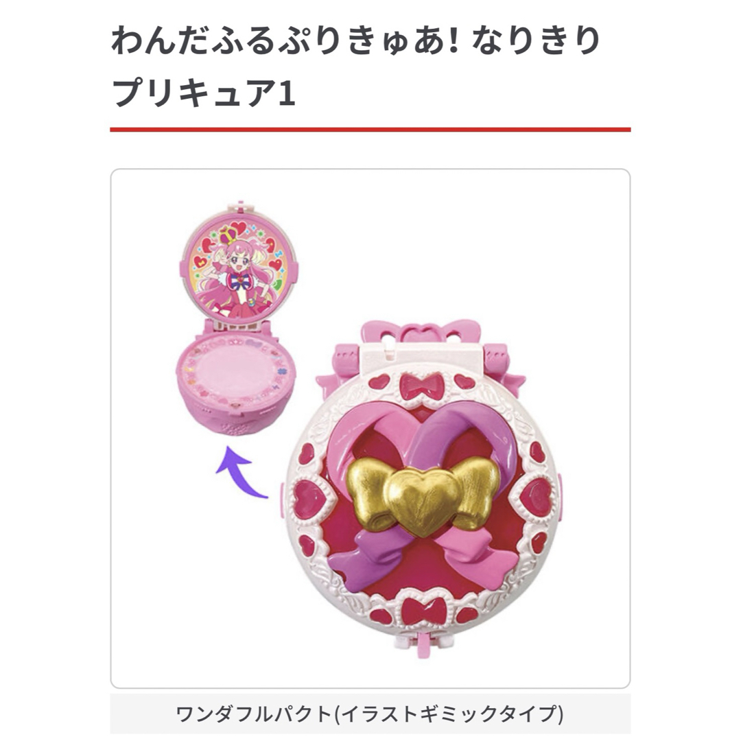 BANDAI - わんだふるぷりきゅあ ガシャポン なりきりプリキュア1の通販