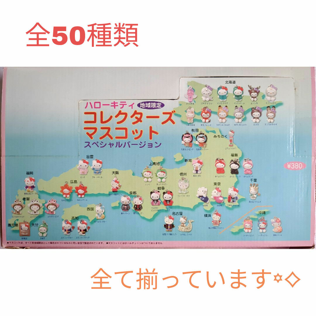 【超レア！】ハローキティ 地域限定 コレクターズマスコット