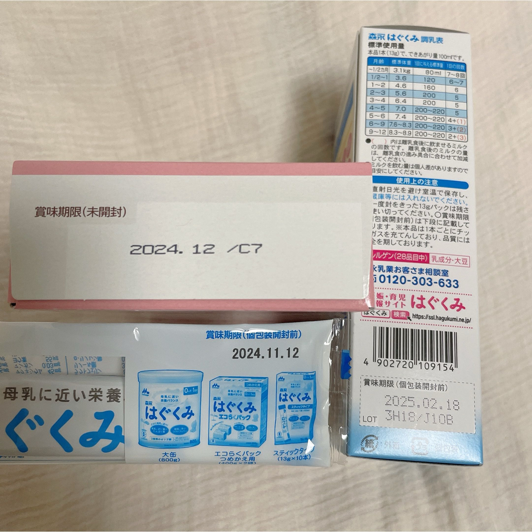 はいはい はぐくみ 計19本 スティックタイプ 粉ミルク キッズ/ベビー/マタニティの授乳/お食事用品(その他)の商品写真