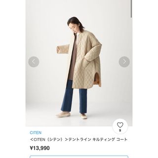 UNITED ARROWS - CITEN テントライン　キルティング　コート　ベージュ