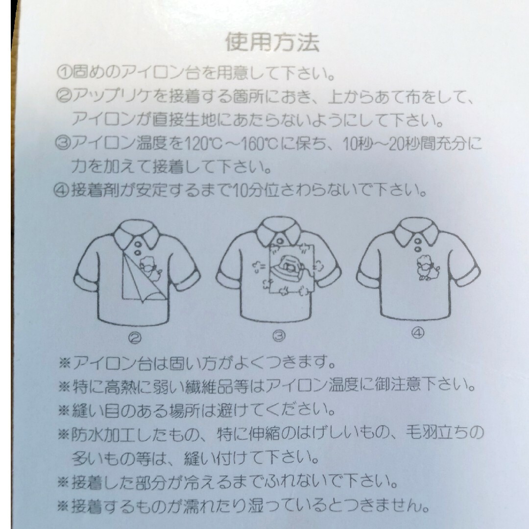 アップリケ　あや ハンドメイドの素材/材料(その他)の商品写真