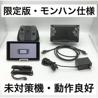 ニンテンドースイッチ(Nintendo Switch)の【限定版】Nintendo Switch 本体 モンハン 未対策機  動作良好(家庭用ゲーム機本体)
