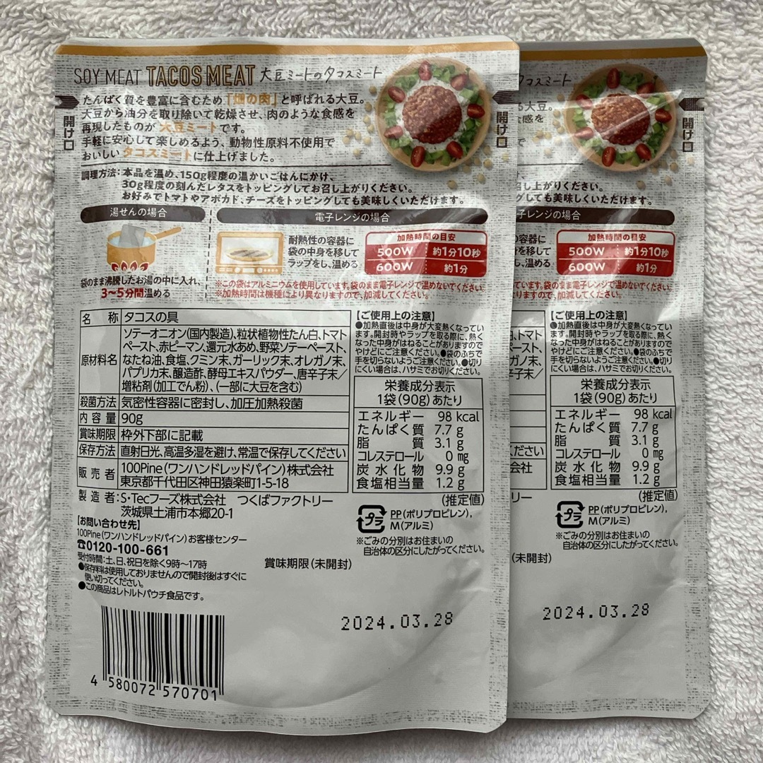 タコスの具　2袋 食品/飲料/酒の加工食品(レトルト食品)の商品写真