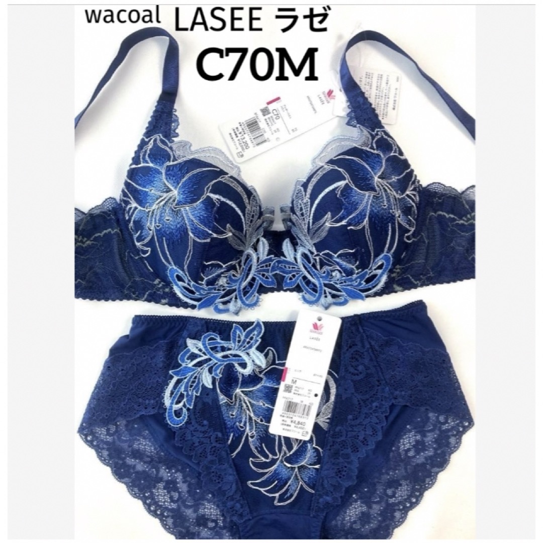 Wacoal(ワコール)の【新品タグ付】ワコールLASEE《日本製》ネイビーC70M（定価¥18,040） レディースの下着/アンダーウェア(ブラ&ショーツセット)の商品写真