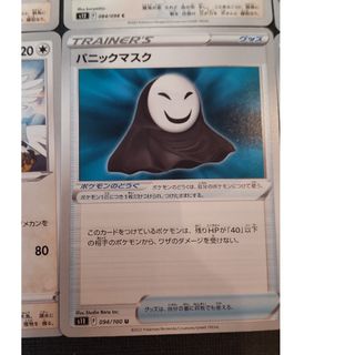 ポケモン - P2W☆匿名配送 ヒスイウォーグル ワシボン パニックマスク