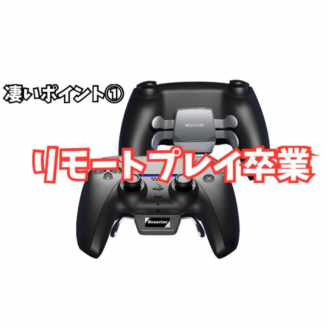 PlayStation(プレイステーション)のPS5リモートプレイ不要！新品Besaviorコントローラー ホワイト エンタメ/ホビーのゲームソフト/ゲーム機本体(その他)の商品写真