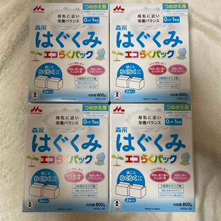 モリナガニュウギョウ(森永乳業)の【新品未開封】森永乳業 はぐくみエコらくつめかえ用　4個セット(その他)