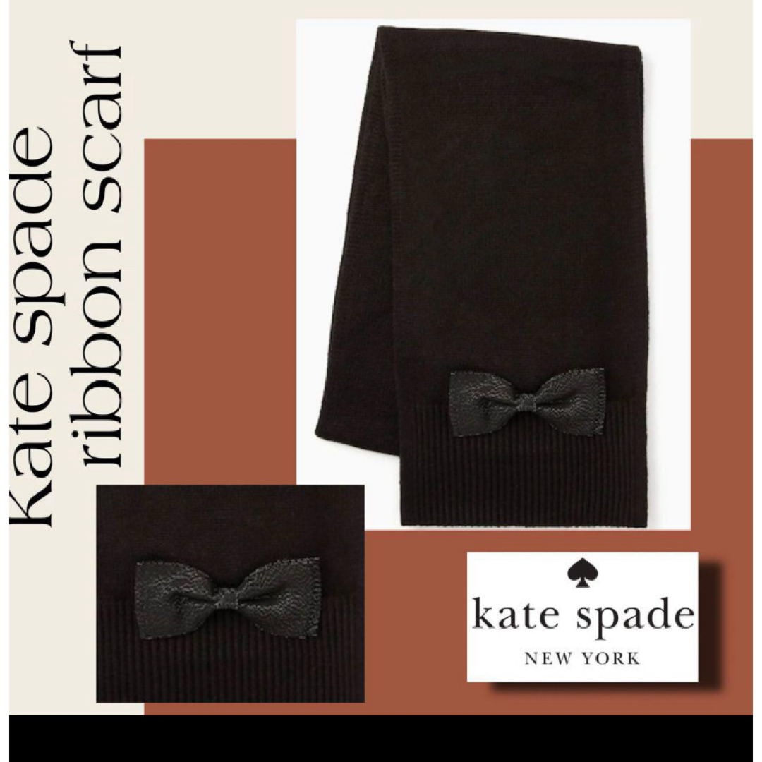 kate spade new york(ケイトスペードニューヨーク)のケイトスペード　リボン マフラー ブラック レディースのファッション小物(マフラー/ショール)の商品写真