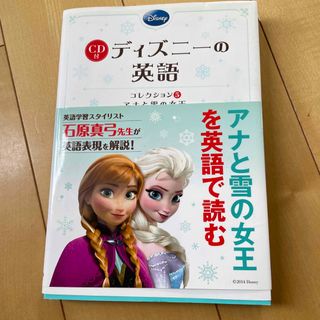 ディズニ－の英語コレクション(語学/参考書)