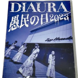 DIAURA 愚民の日2023 DVD 新品未開封(ミュージック)