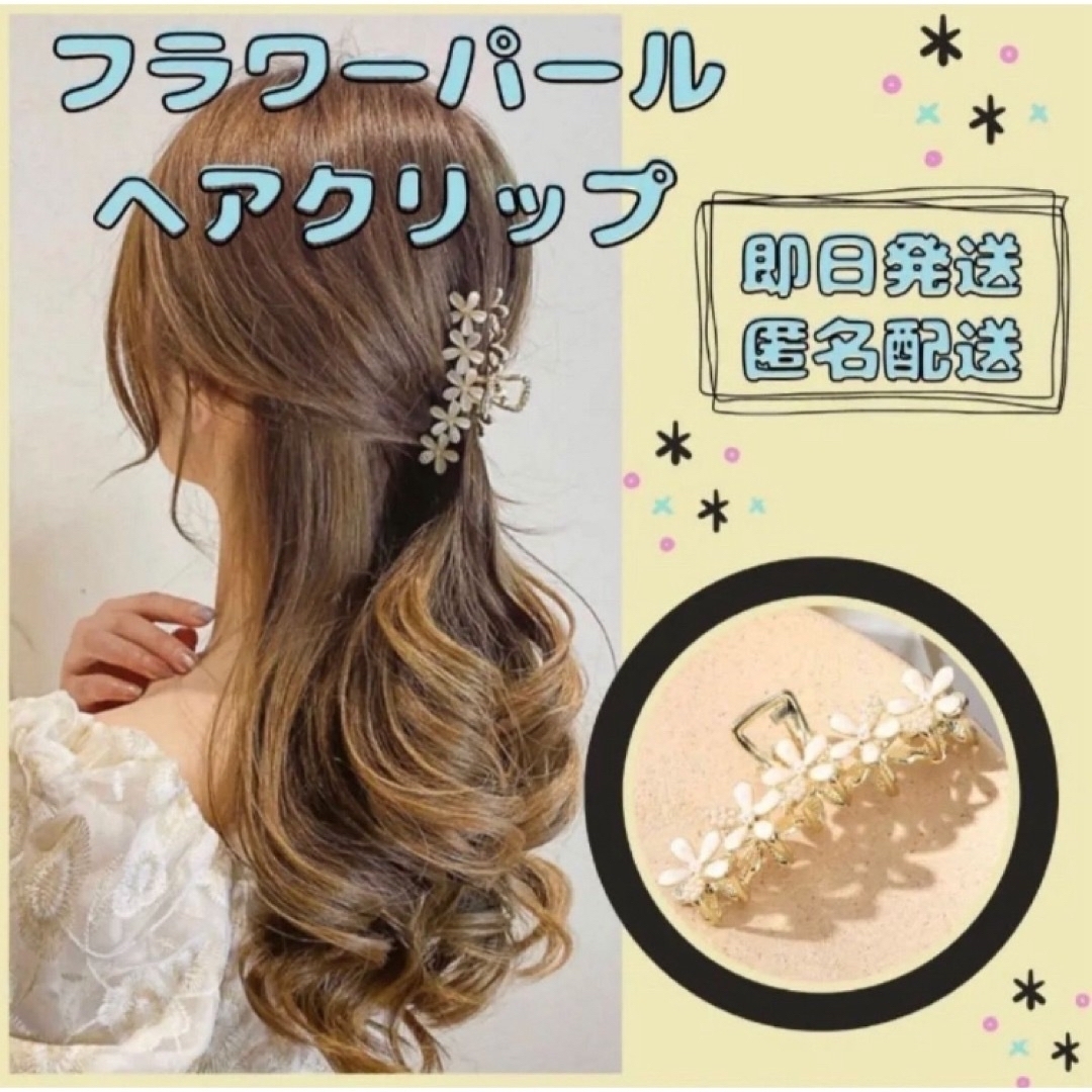 フラワー パール ヘアクリップ ヘアアクセサリー 白 ホワイト フラワー パール ヘアクリップ ヘアアクセサリー 白 ホワイト