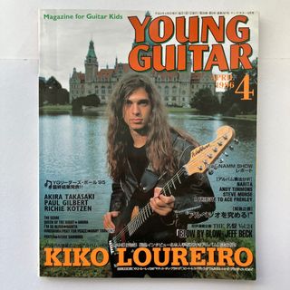 ヤングギター　1996年4月号(楽譜)