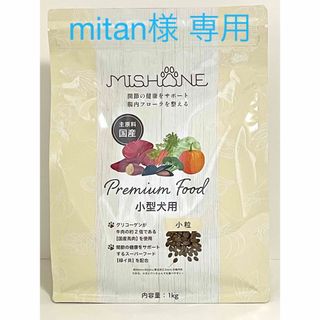  ミシュワン MISHONE ドッグフード 小型犬用  1kg(ペットフード)