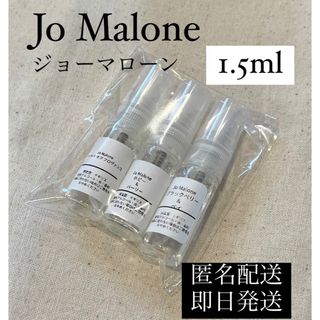 ジョーマローン(Jo Malone)のJo Malone ジョーマローン　1.5ml 3本セット(ユニセックス)