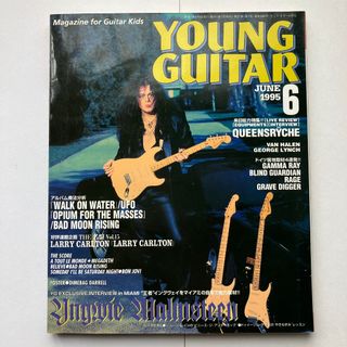 ヤングギター　1995年6月号(楽譜)