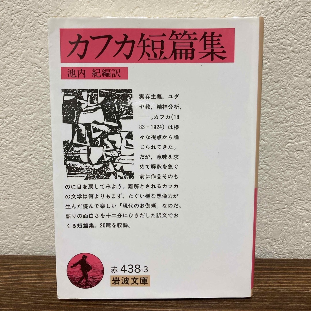 カフカ短編集 エンタメ/ホビーの本(文学/小説)の商品写真