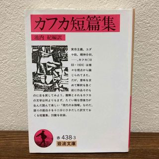 カフカ短編集(文学/小説)