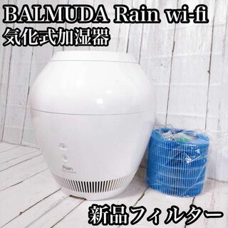 バルミューダ(BALMUDA)の【フィルター新品】バルミューダ 気化式加湿器 Rain ERN-1000UA(加湿器/除湿機)